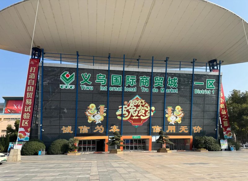 义乌小商品批发：市场的脉搏与世界相连